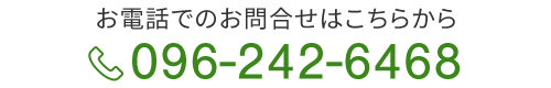 お電話でのお問合せはこちら